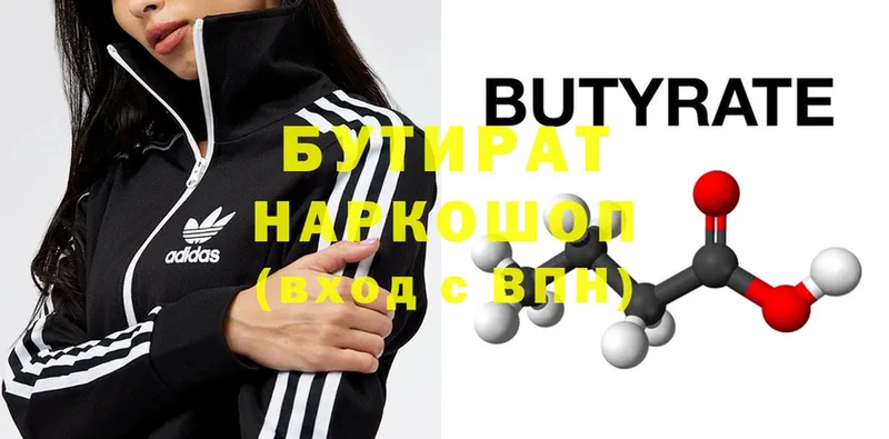 БУТИРАТ 1.4BDO  купить  цена  Ставрополь 