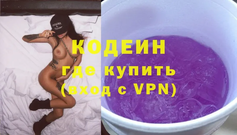 хочу наркоту  Ставрополь  Кодеин Purple Drank 